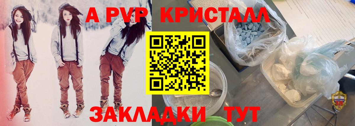 A PVP крисы CK  APVP Crystall  Alpha-PVP Crystall  APVP  где купить   Маркс  Вход с VPN 