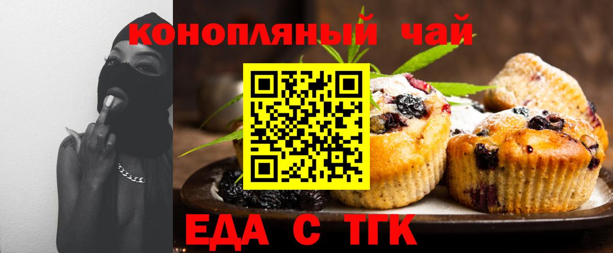 Еда ТГК конопля  Вход с VPN  Маркс 