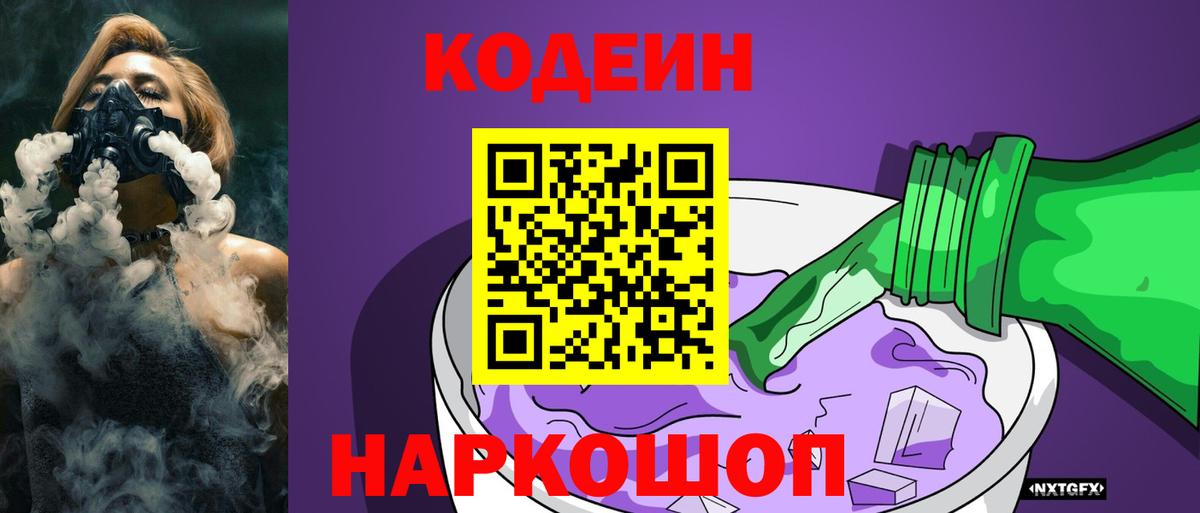 Маркс  Codein напиток Lean (лин)  Codein Purple Drank  Вход с VPN 