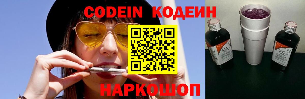 Кодеин напиток Lean (лин) Маркс
