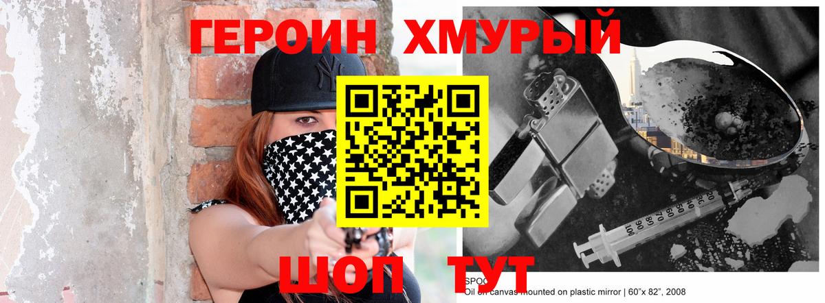 ГЕРОИН герыч Маркс