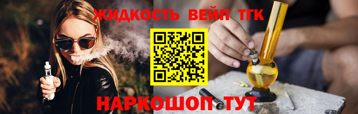ТГК жижа  Вход с VPN  Маркс 
